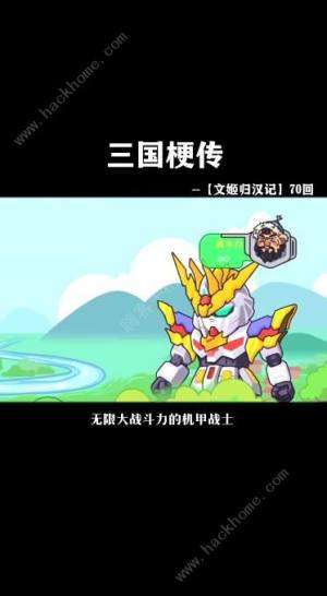 三國梗傳文姬歸漢記怎麼過 文姬歸漢記通關攻略圖片2
