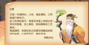 夢幻西遊手遊鏤雞子怎麼做 鏤雞子製作獎勵詳解圖片2