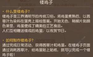 夢幻西遊手遊鏤雞子怎麼做 鏤雞子製作獎勵詳解圖片3