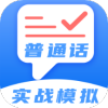 标准普通话测评app