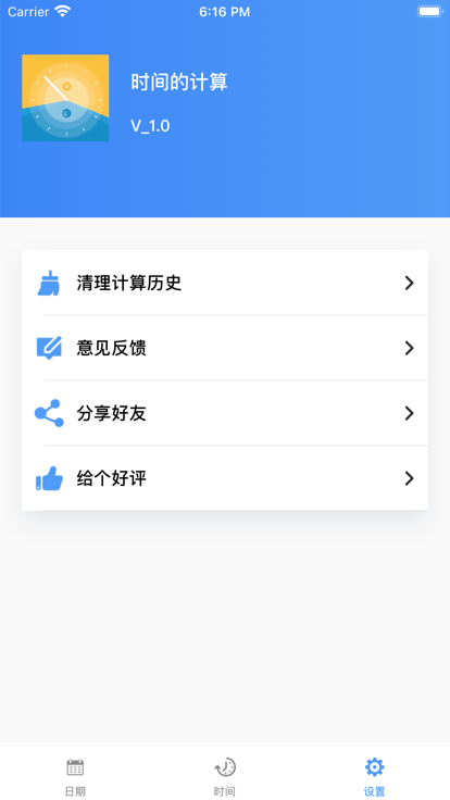 时间的计算影视变身版app下载图片1