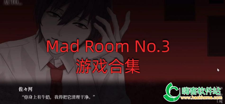 Mad Room No.3Ϸϼ