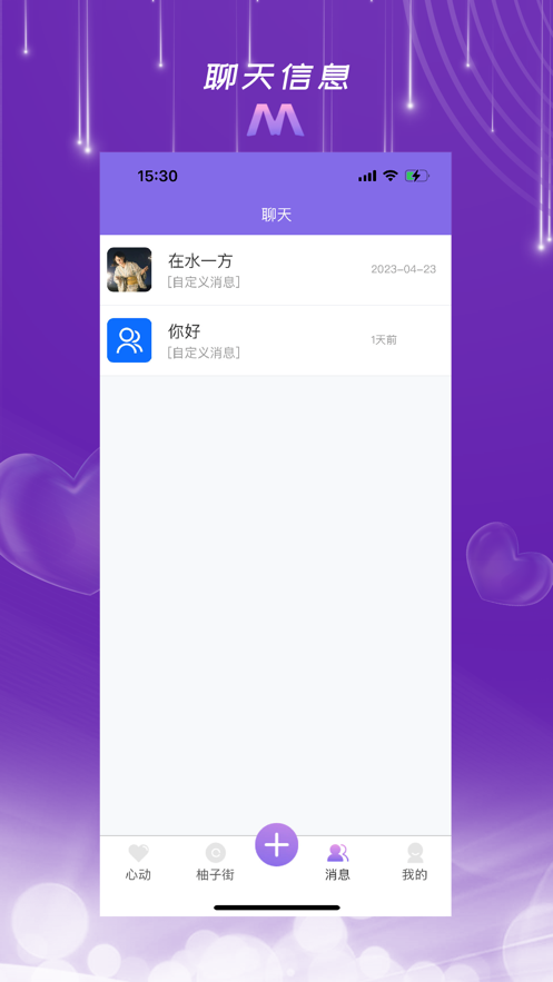 蜜柚呦礼物交友app官方图3: