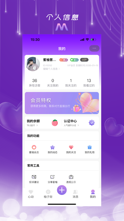 蜜柚呦礼物交友app官方图2: