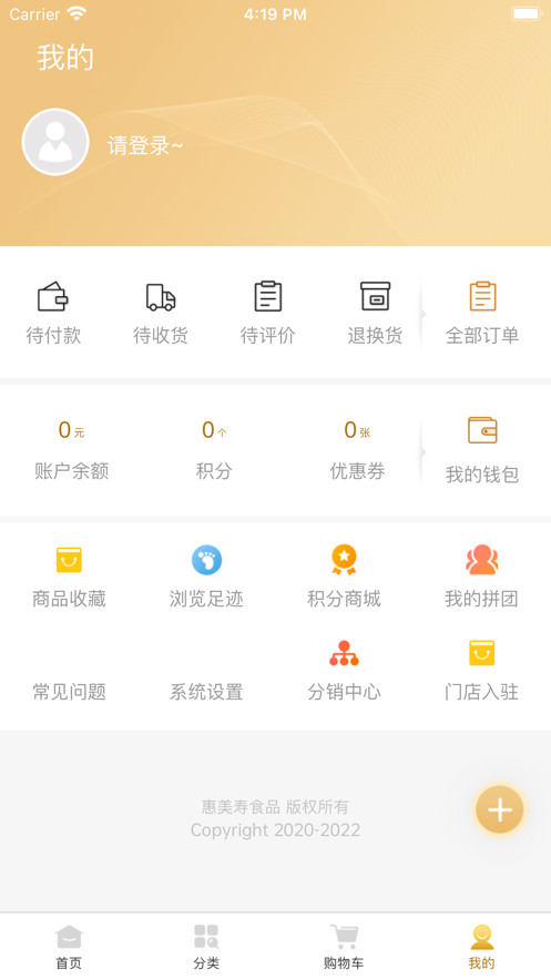 惠美壽食品商城app圖2: