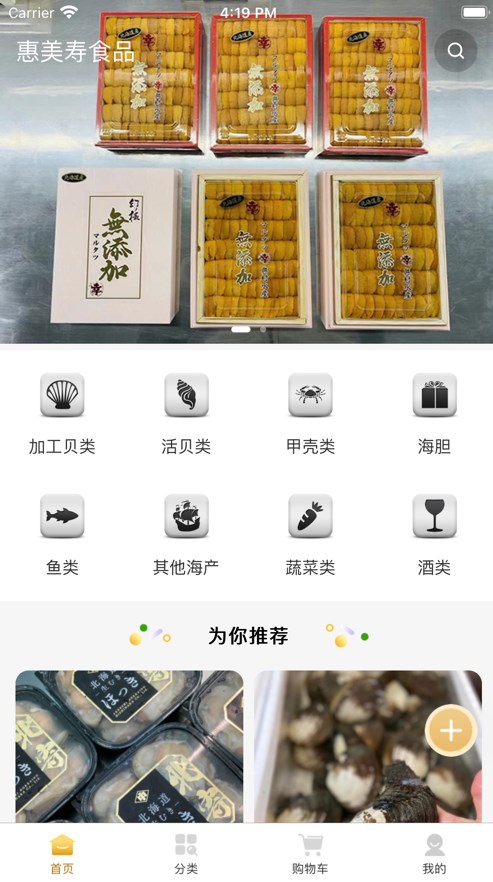 惠美壽食品商城app圖3: