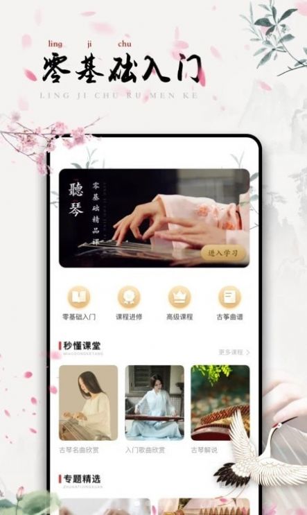 知晓古筝调音app官方版图片1