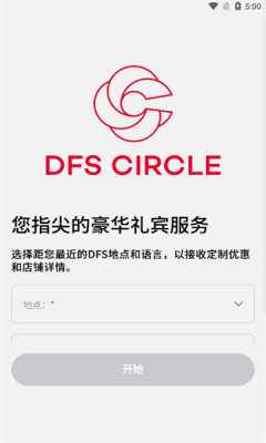 DFS CIRCLE appͼ1