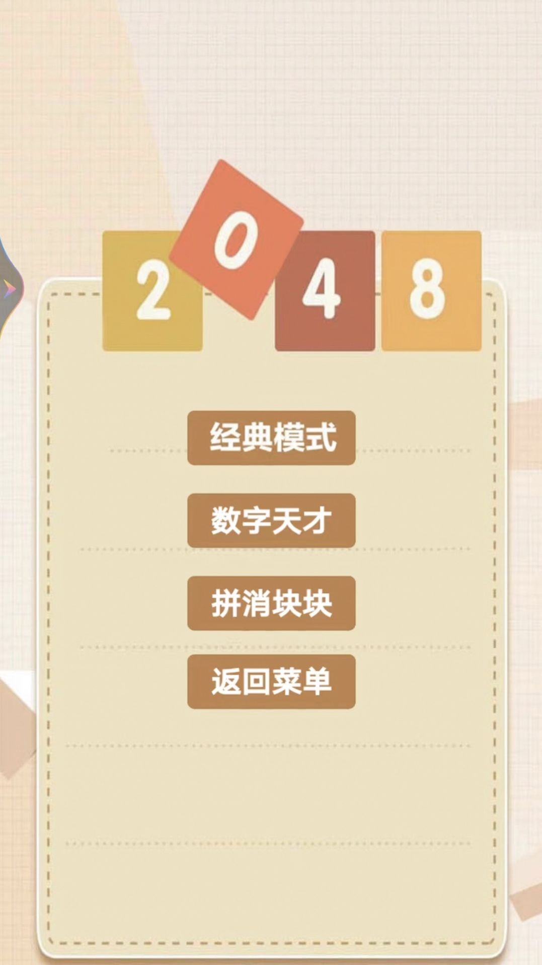 2048԰Ϸappͼ3: