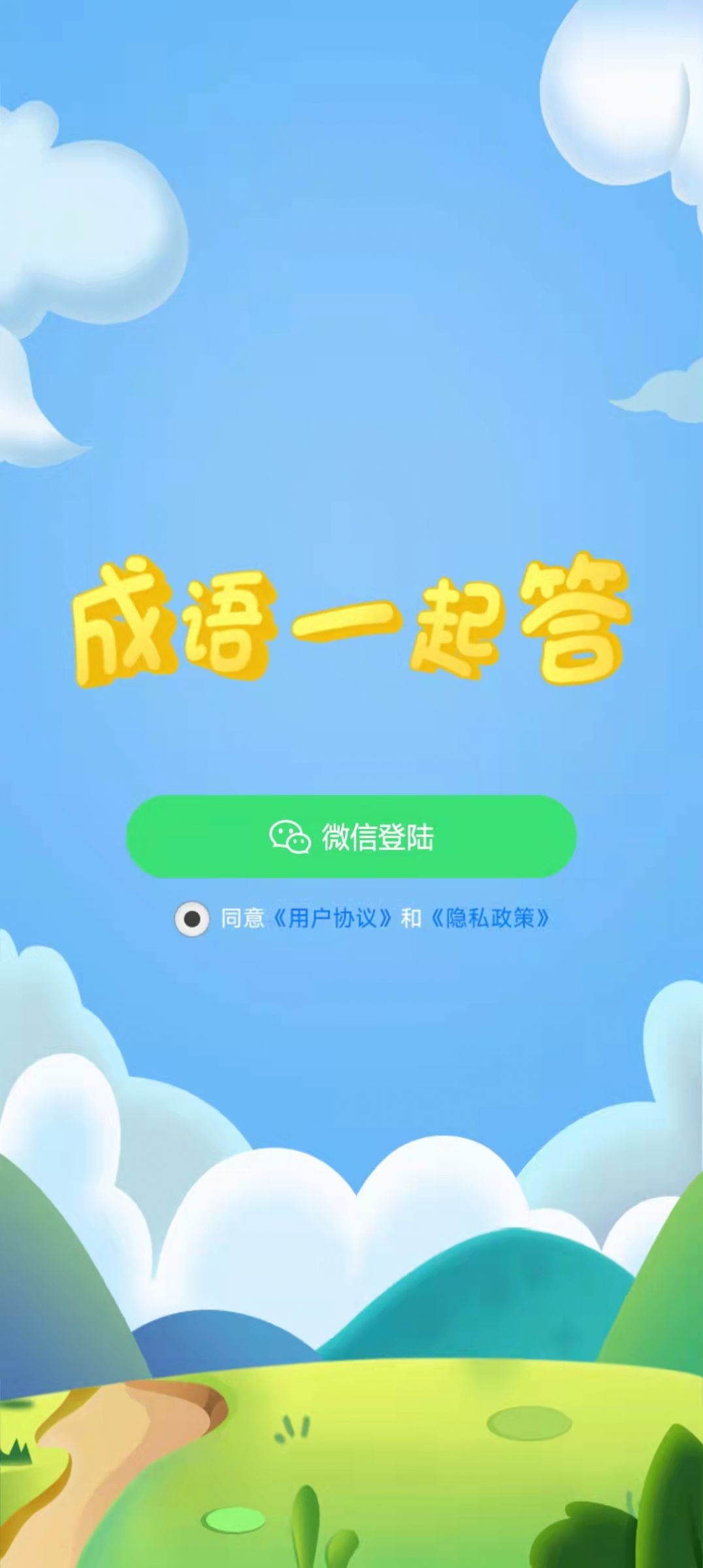 成语一起答红包版