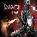 RavenswatchϷֻ v1.0