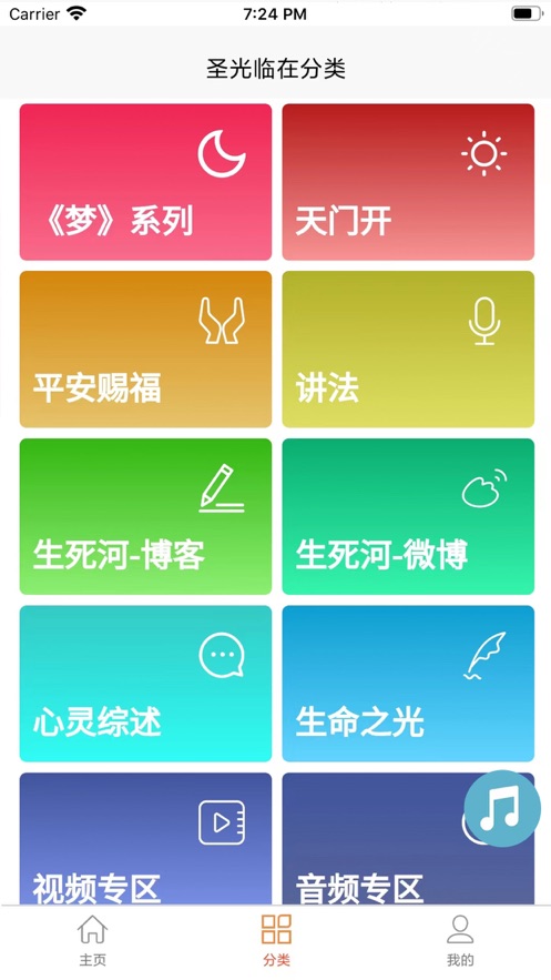 聖光臨在佛學app蘋果版圖2: