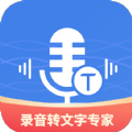 意飞录音转文字专家app软件下载 v2.0.5
