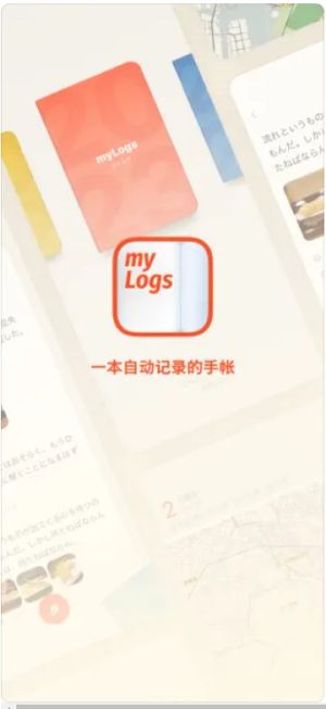 myLogs appͼ1