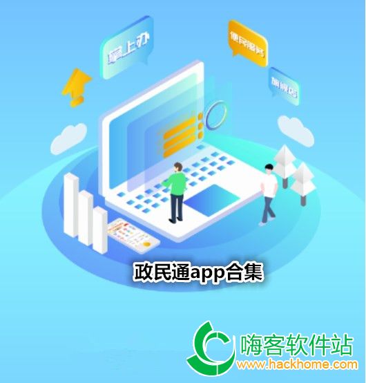 政民通app合集