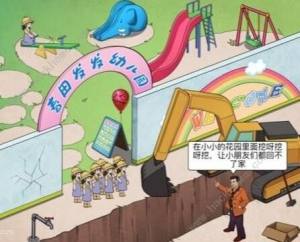 文字腦洞幫助幼兒園小朋友回家怎麼過 幫助幼兒園小朋友回家通關攻略圖片2