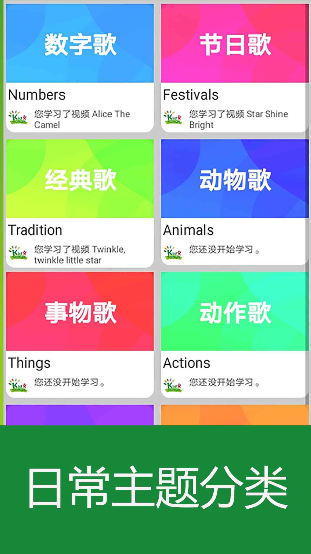 經典英語兒歌歡樂學app軟件下載圖2: