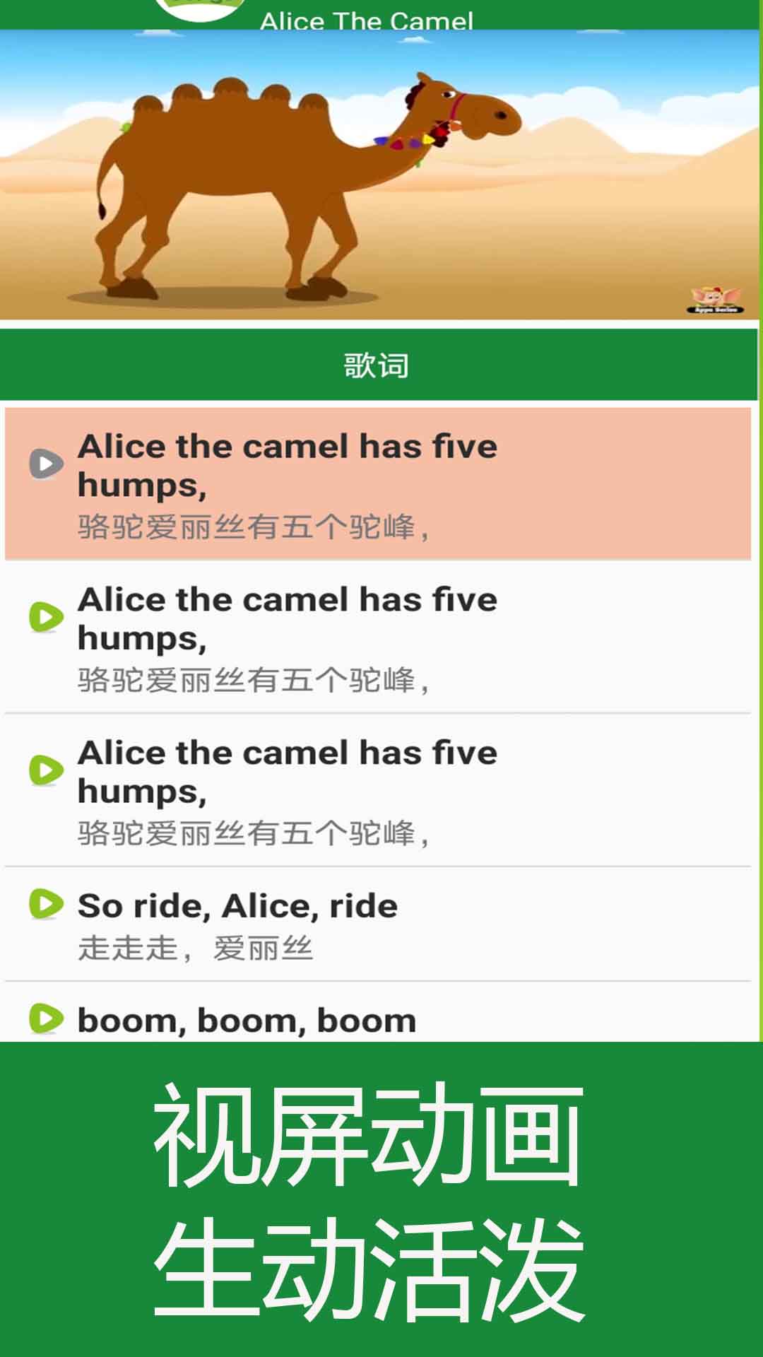 經典英語兒歌歡樂學app軟件下載圖3: