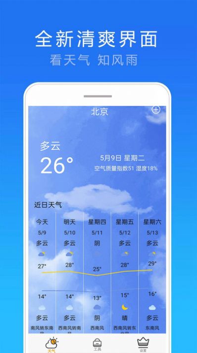 精准15天天气app手机版下载图片1