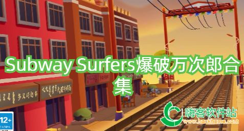 Subway Surfersfɺϼ