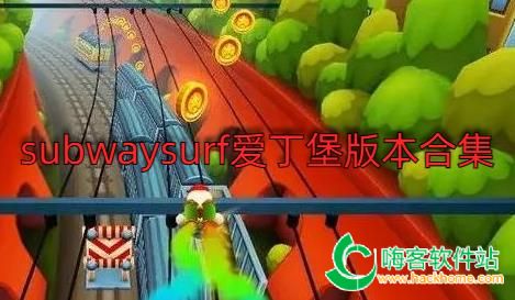 subwaysurf۶汾ϼ