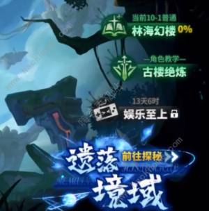 鎮魂街天生為王遺落境域攻略大全 遺落境域關卡打法及獎勵詳解圖片1