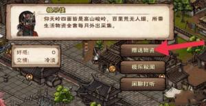 煙雨江湖極樂徒在哪 極樂徒任務完成攻略圖片2