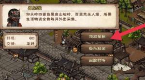 煙雨江湖極樂徒在哪 極樂徒任務完成攻略圖片3