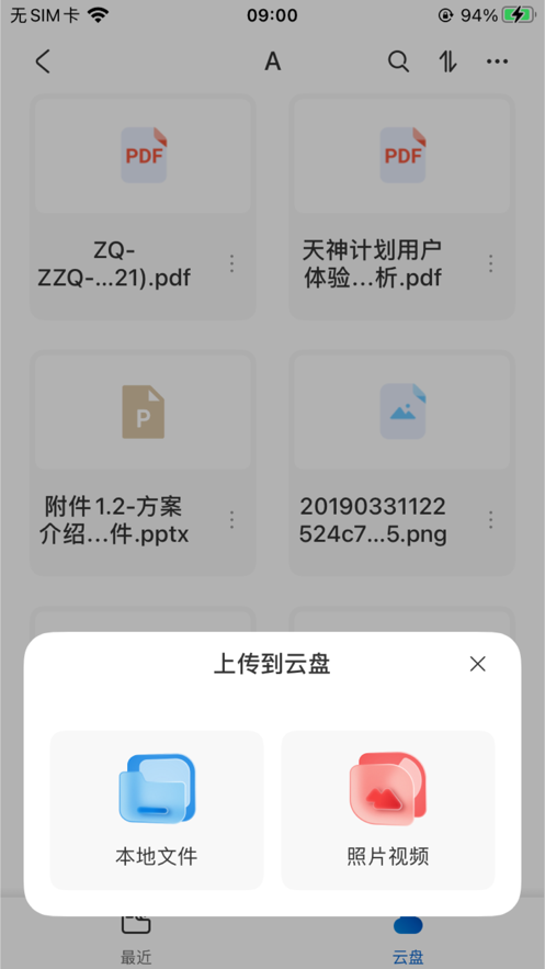 赞奇超级云盘app官方版图1: