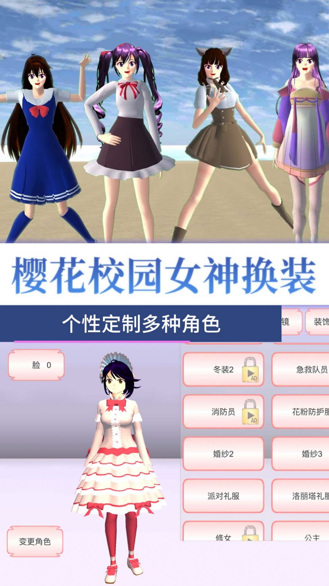 樱花高校女神之战游戏官方版图片1