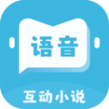 语音对话互动小说软件app下载 v1.0.0