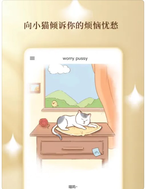 无忧小猫app官方下载图1: