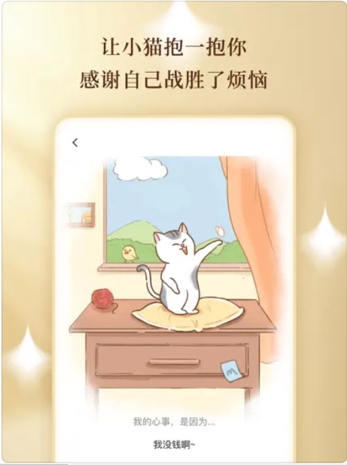 无忧小猫app官方下载图3: