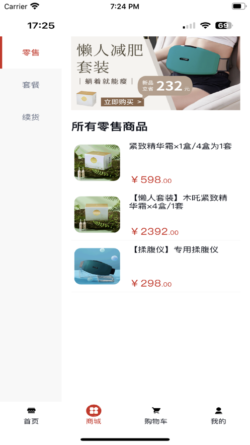 木吒享瘦商城app安卓版图片1