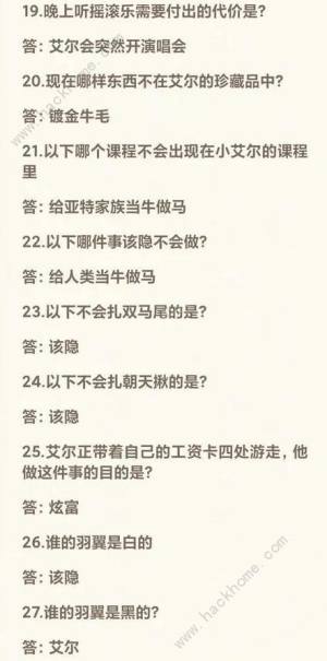 月影別墅六一答題活動答案大全2023 最新61活動答題答案一覽圖片9