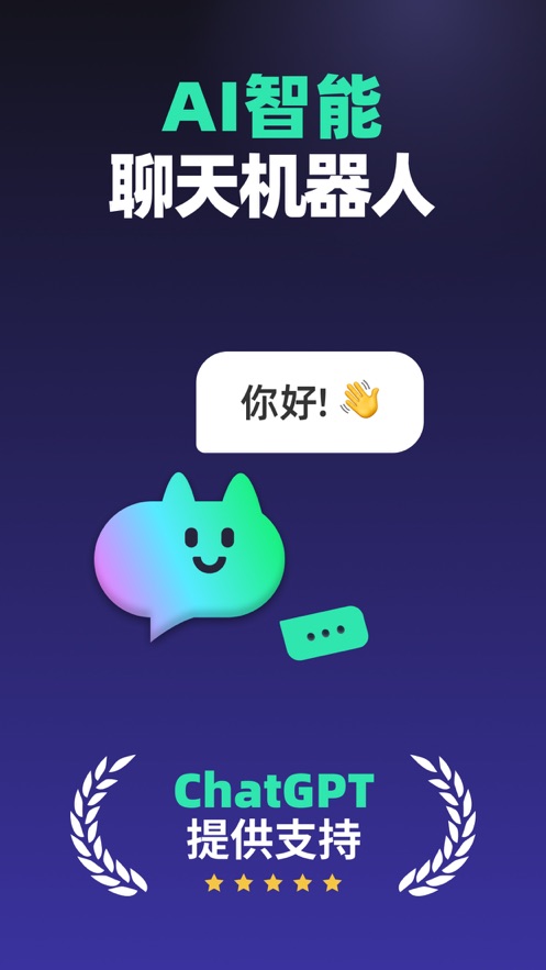 Chat Cat聊天机器人软件中文版图1: