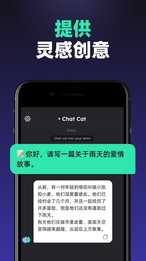 Chat Cat聊天机器人软件中文版图片1