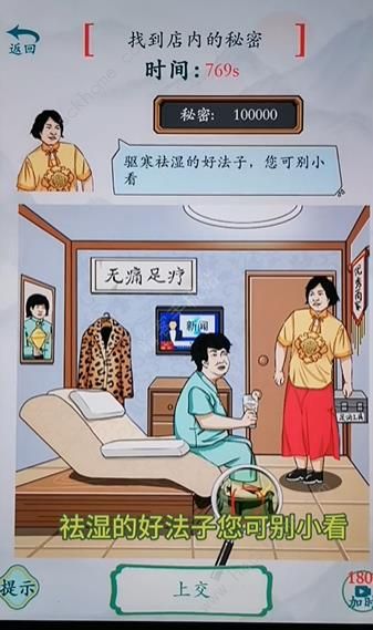 瘋狂梗傳找到店內的秘密怎麼過 找到店內的秘密通關攻略圖片2