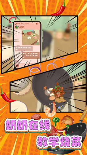 孜然加少了遊戲安卓版圖片2