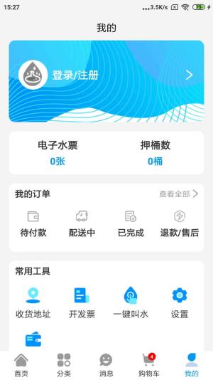 道不易水到渠成订水app安卓版图片2