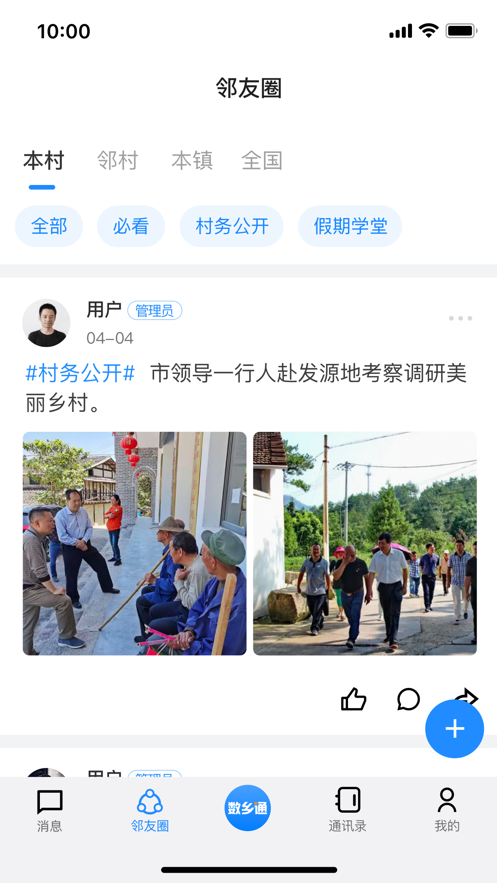 数乡通