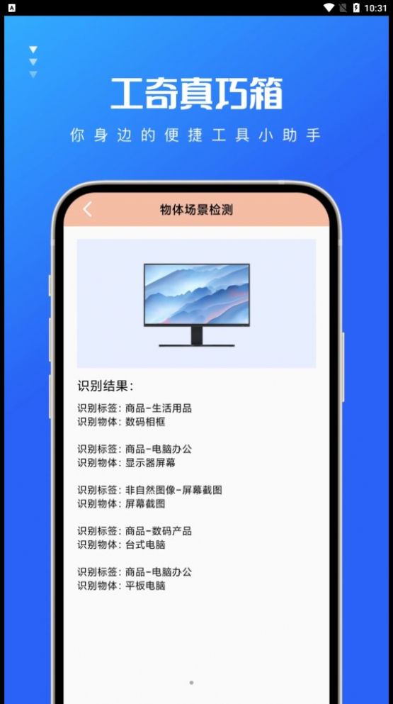 工奇真巧箱軟件手機版圖1: