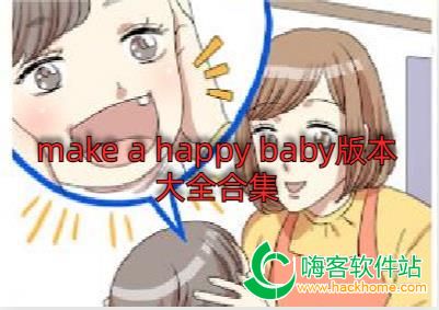 make a happy baby汾ȫϼ