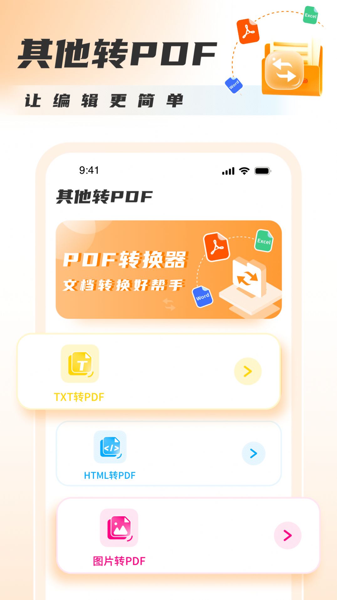 PDFתͼƬʦ׿ͼƬ1