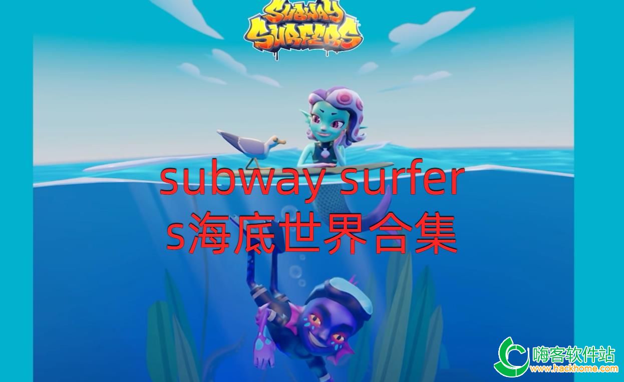 subway surfersϼ