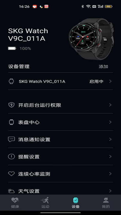 凱特手表召喚器軟件圖片1