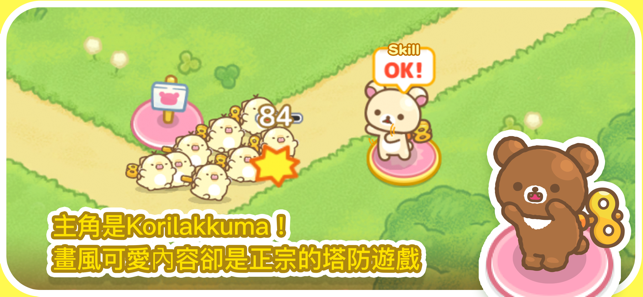 ϷٷأKorilakkuma Tower Defenseͼ2: