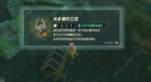 王國之淚拉姆達的秘寶黃昏之冠怎麼得 拉姆達的秘寶黃昏之冠獲取攻略圖片6