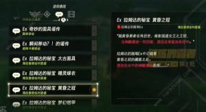 王國之淚拉姆達的秘寶黃昏之冠怎麼得 拉姆達的秘寶黃昏之冠獲取攻略圖片1
