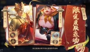 王者榮耀唐三藏皮膚什麼時候返場 2023唐三藏皮膚返場時間價格詳解圖片1